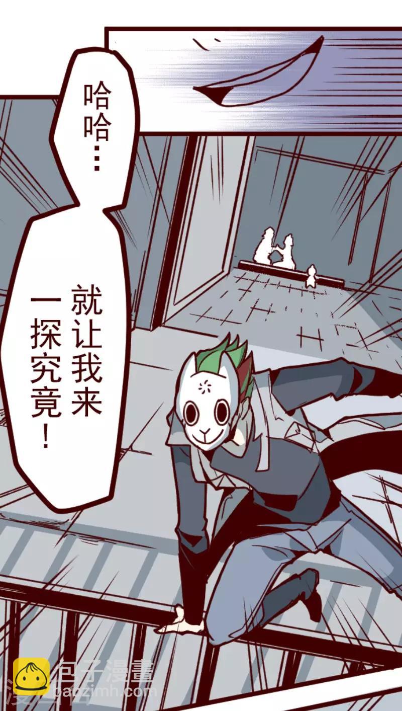 《魔气来袭!》第109话 寺之战1 第33页