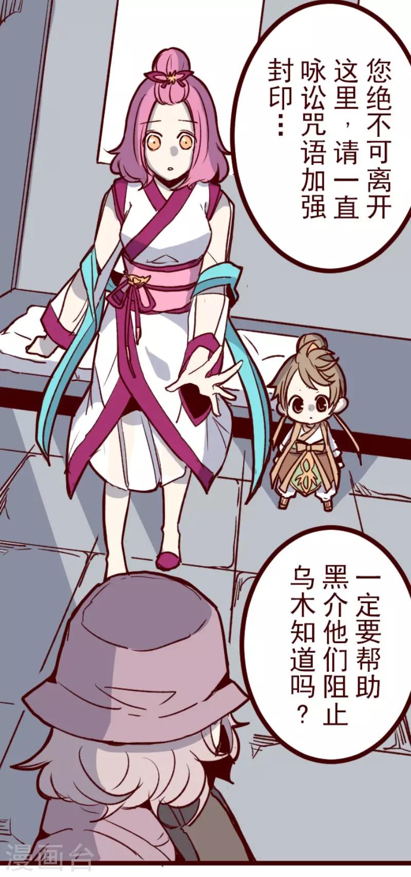 《魔气来袭!》第109话 寺之战1 第35页