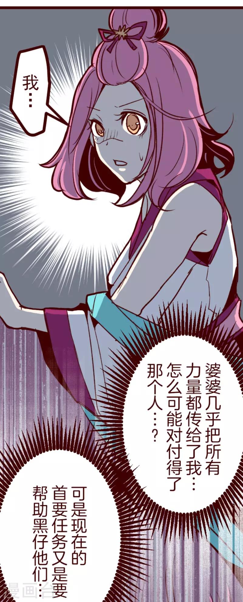 《魔气来袭!》第109话 寺之战1 第36页
