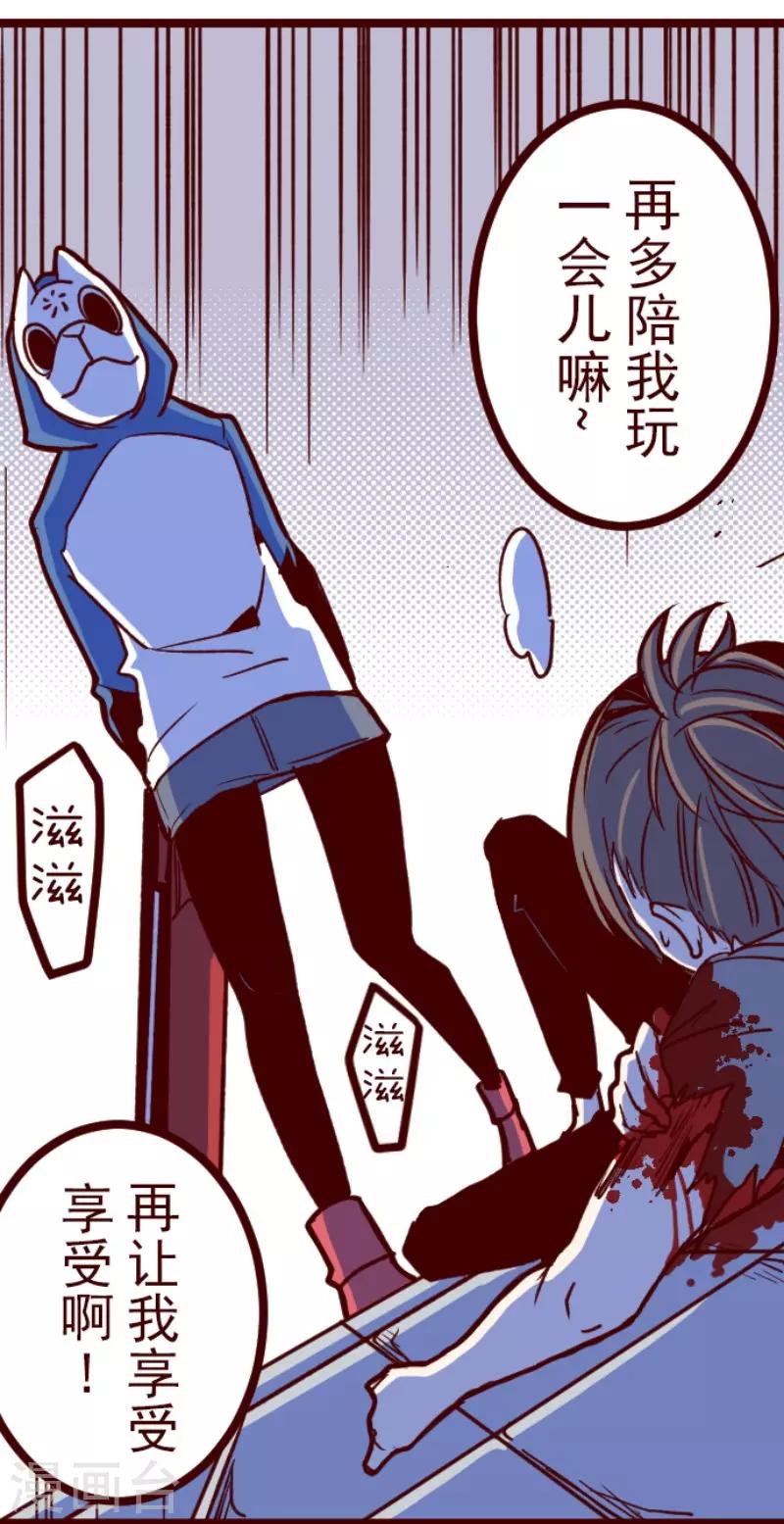 《魔气来袭!》第109话 寺之战1 第9页