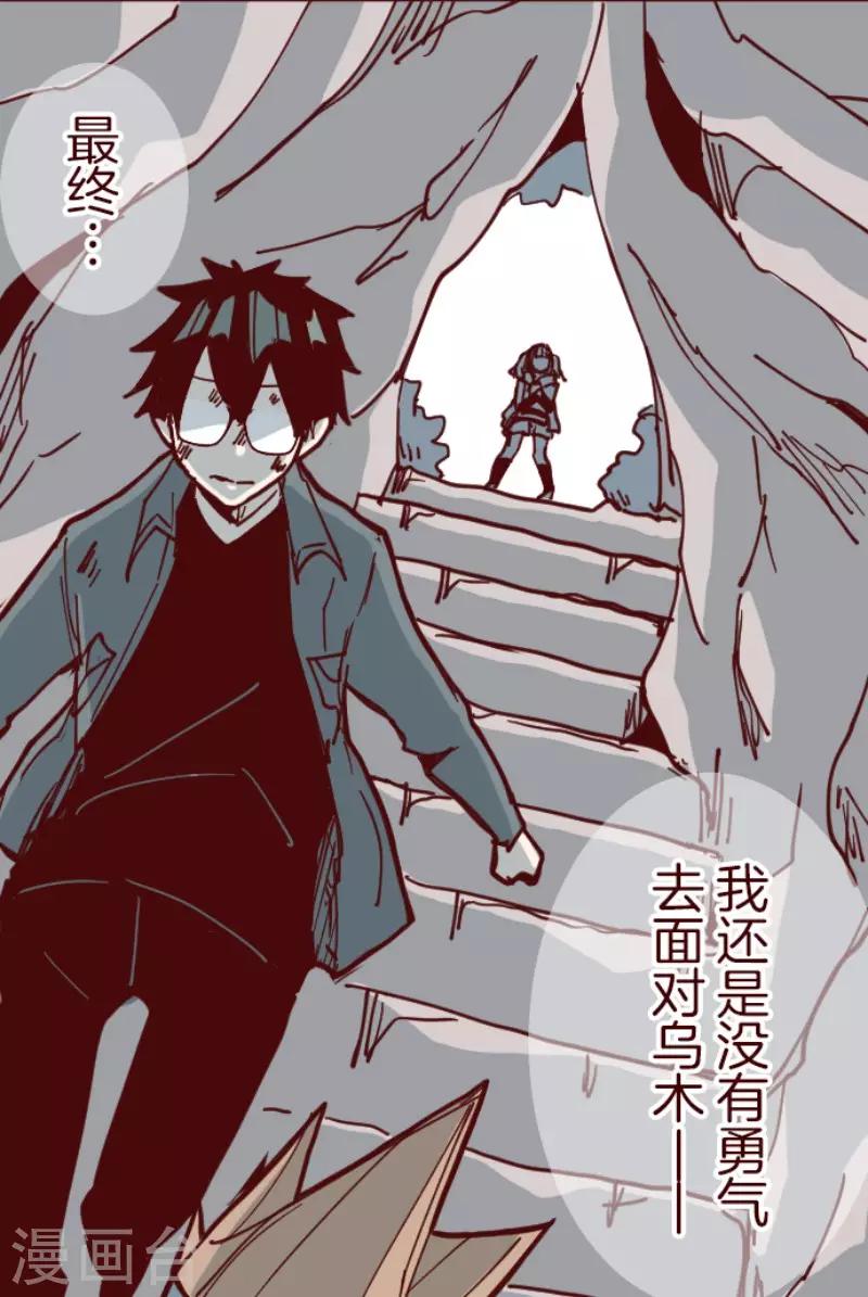 《魔气来袭!》第116话 中央之战1 第11页