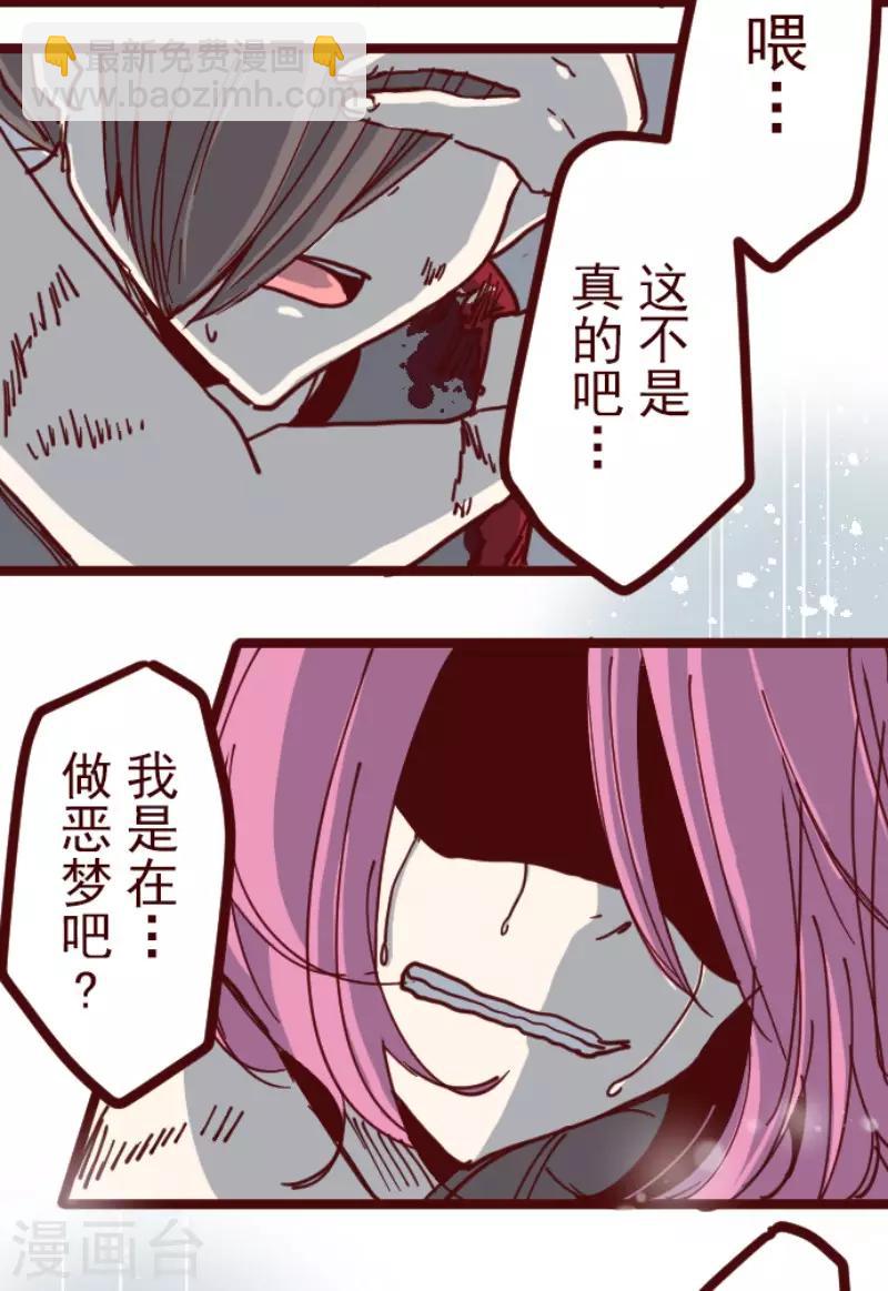 《魔气来袭!》第116话 中央之战1 第16页