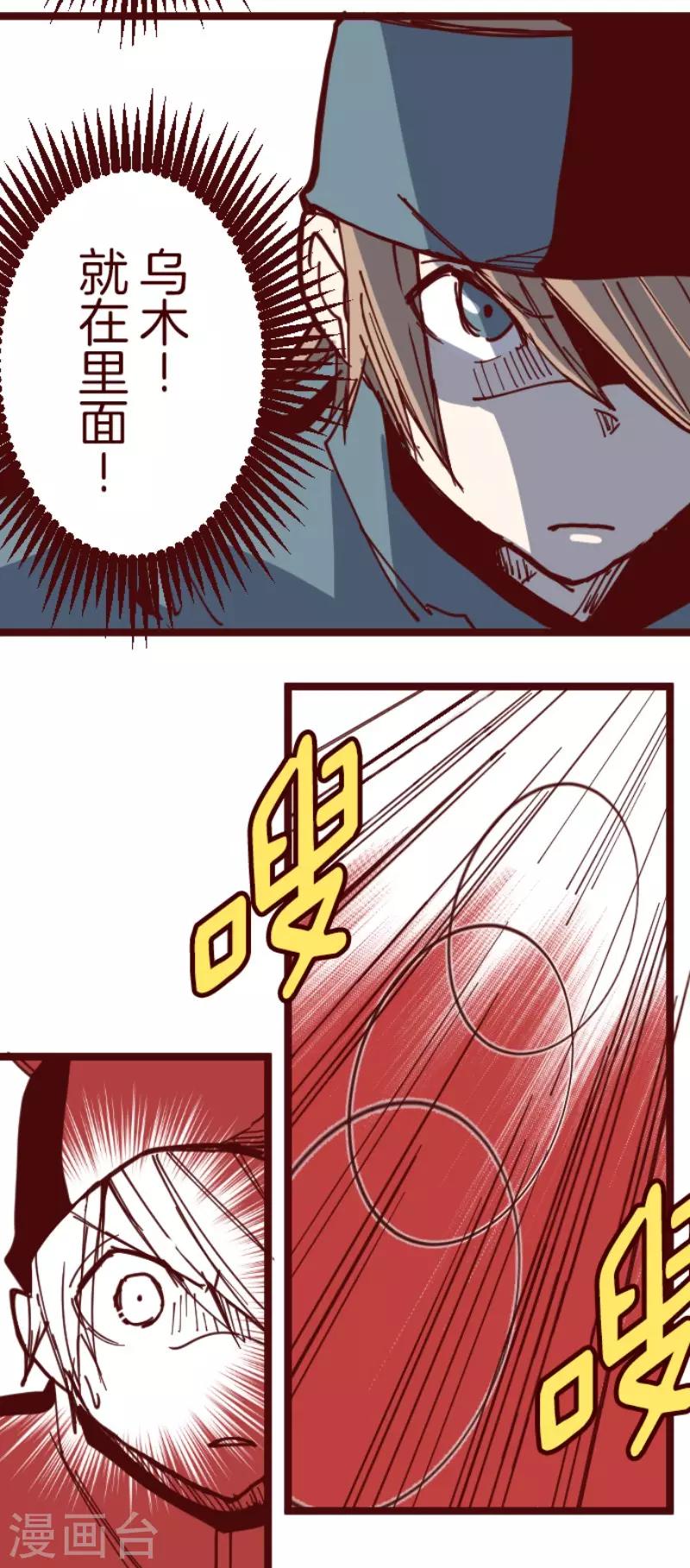 《魔气来袭!》第116话 中央之战1 第19页