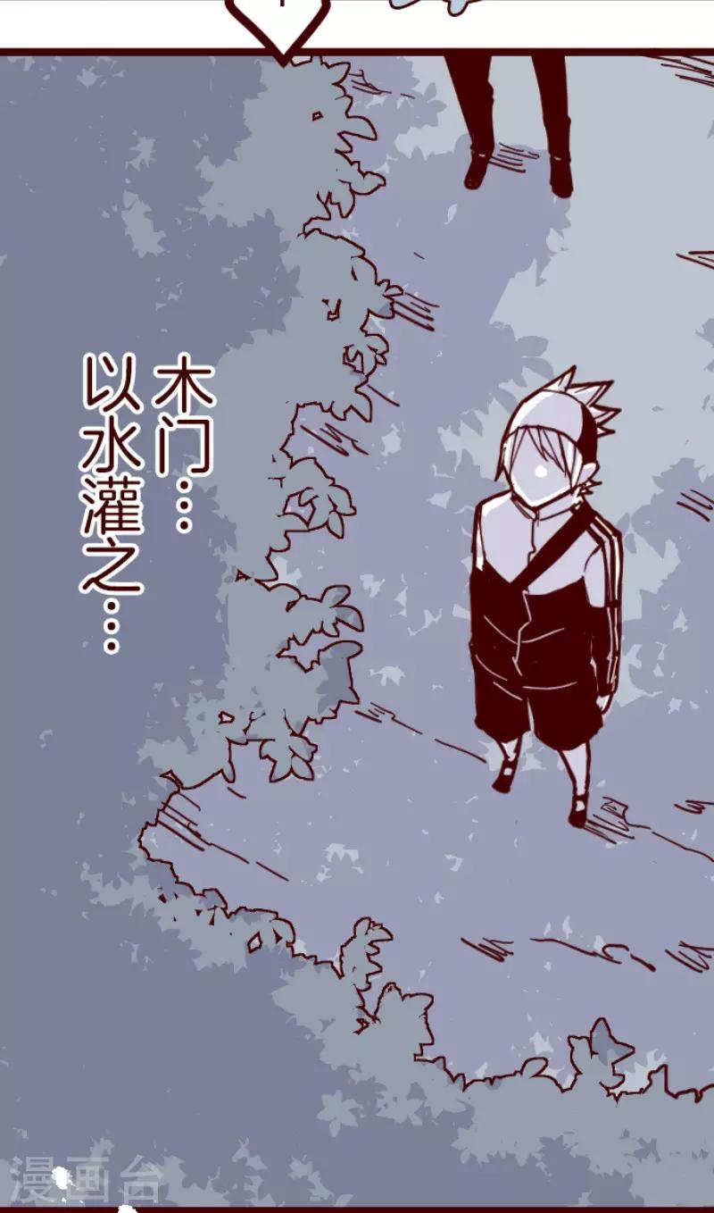 《魔气来袭!》第116话 中央之战1 第2页