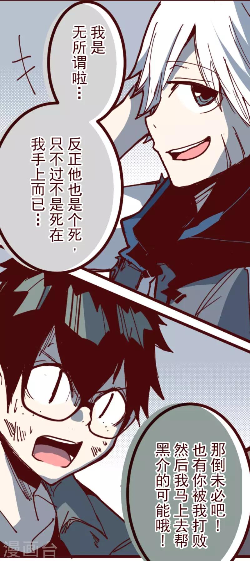 《魔气来袭!》第116话 中央之战1 第30页
