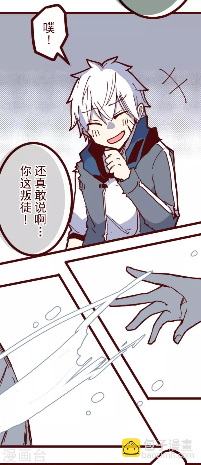 《魔气来袭!》第116话 中央之战1 第31页