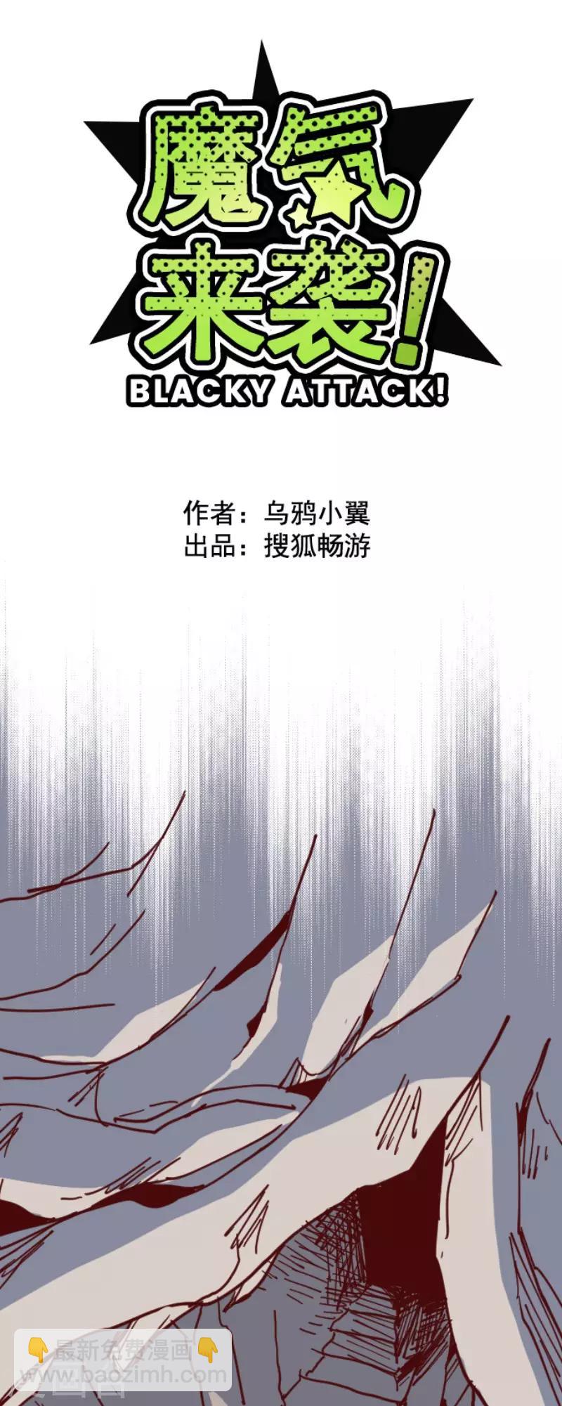 《魔气来袭!》第116话 中央之战1 第6页