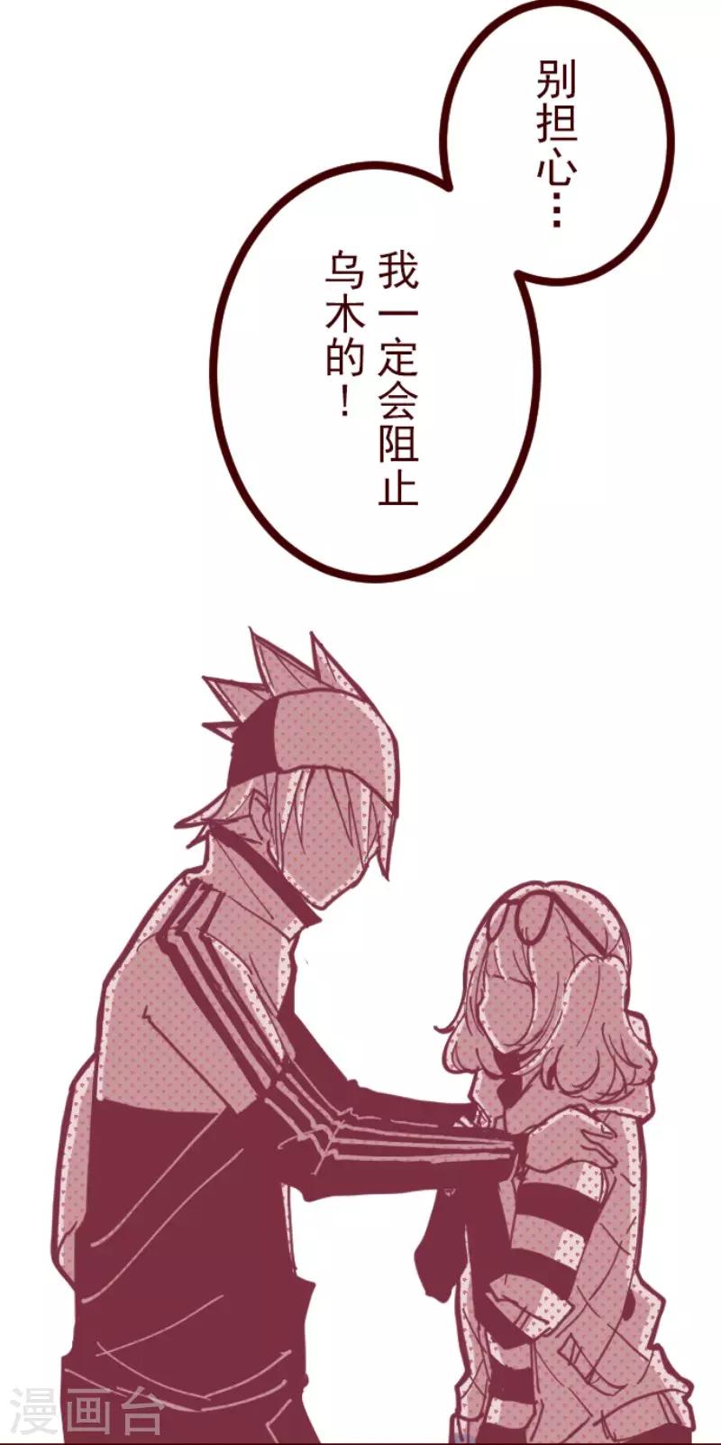 《魔气来袭!》第116话 中央之战1 第9页