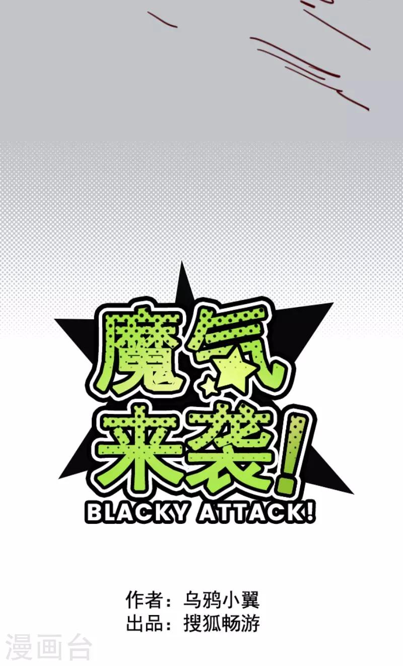 《魔气来袭!》第115话 北之战2 第11页