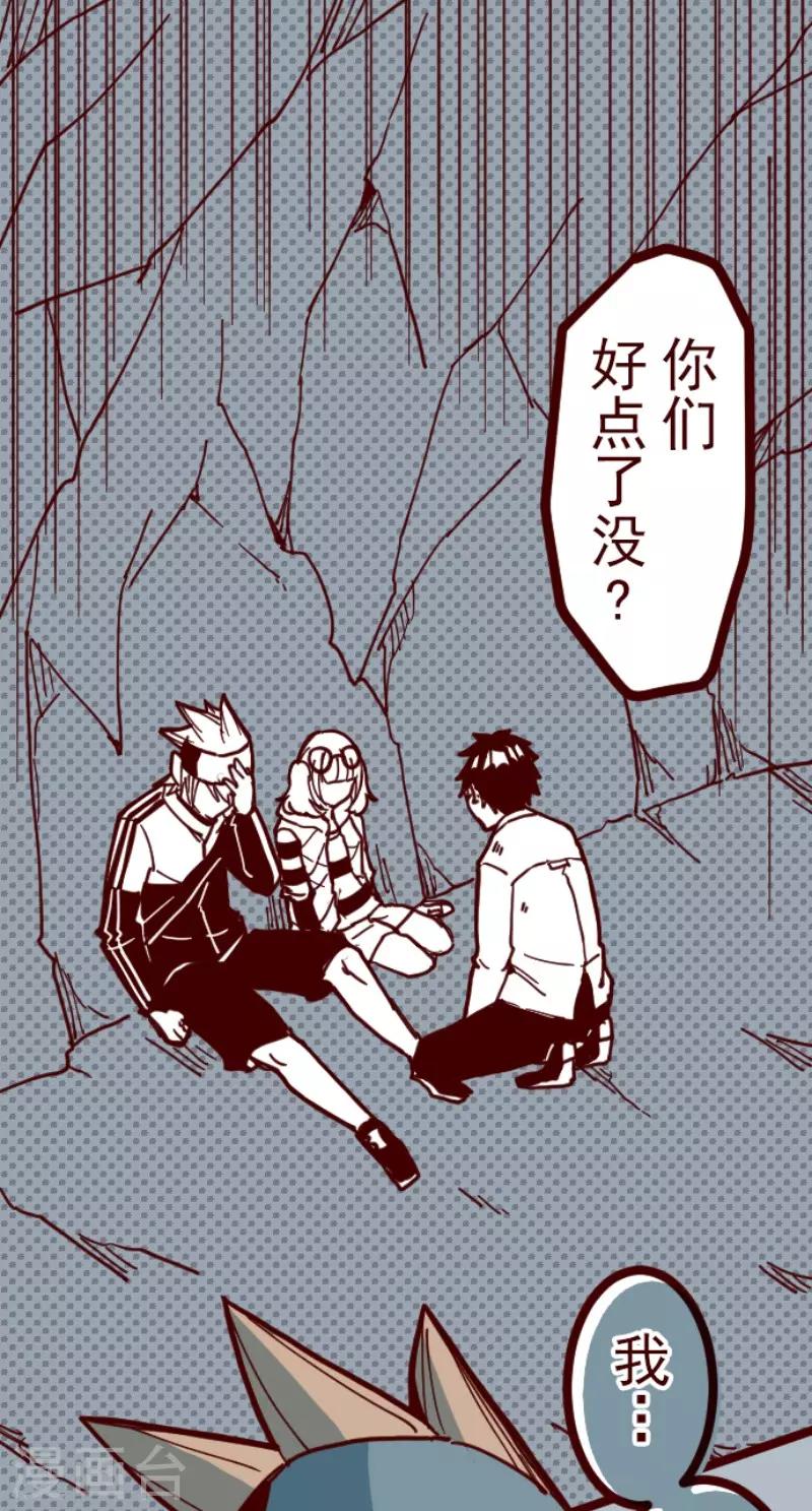 《魔气来袭!》第115话 北之战2 第1页