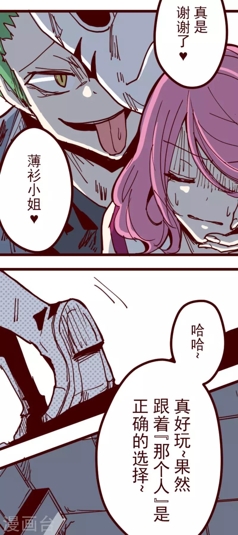 《魔气来袭!》第115话 北之战2 第20页