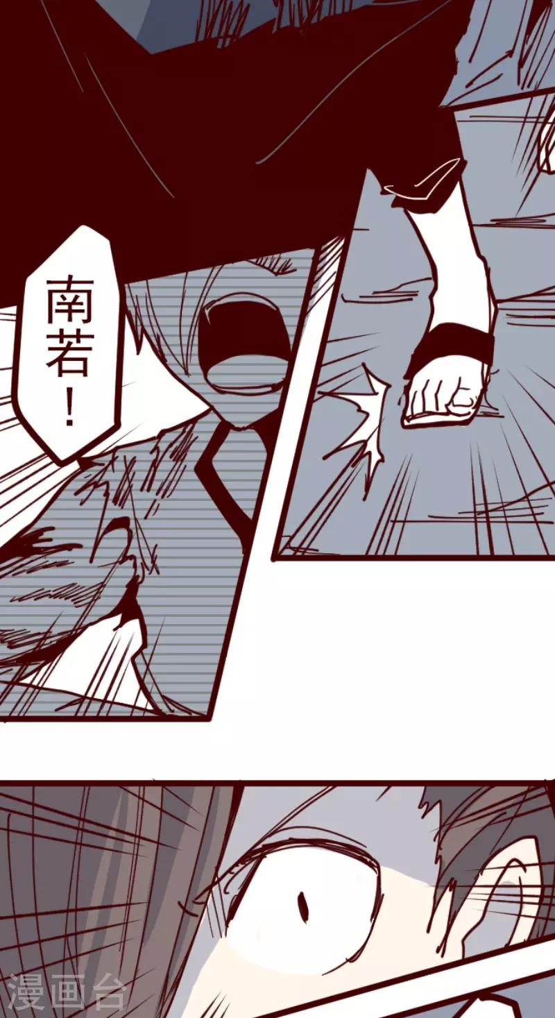 《魔气来袭!》第115话 北之战2 第23页