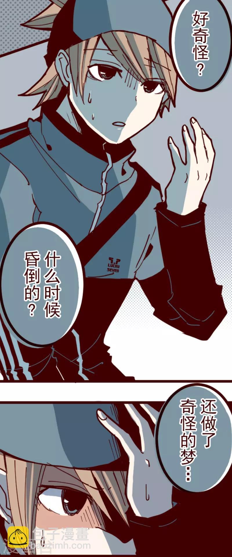 《魔气来袭!》第115话 北之战2 第2页