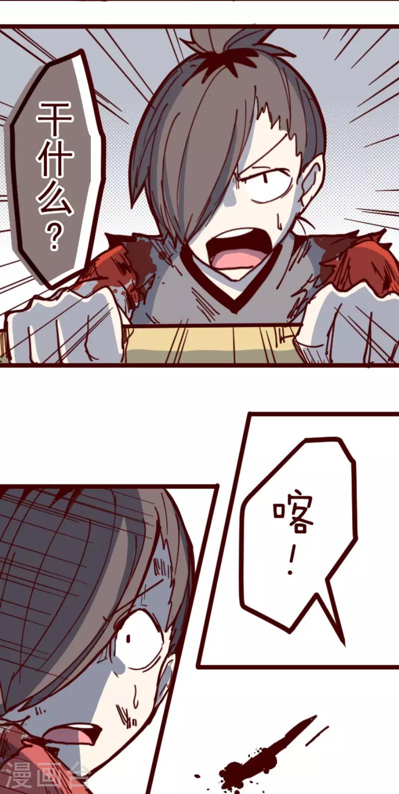 《魔气来袭!》第115话 北之战2 第32页