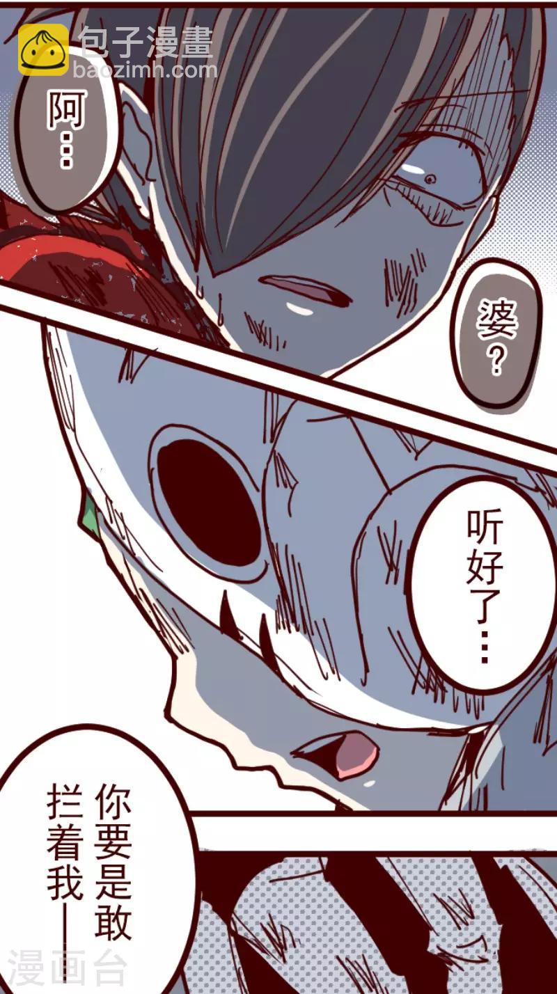 《魔气来袭!》第115话 北之战2 第34页