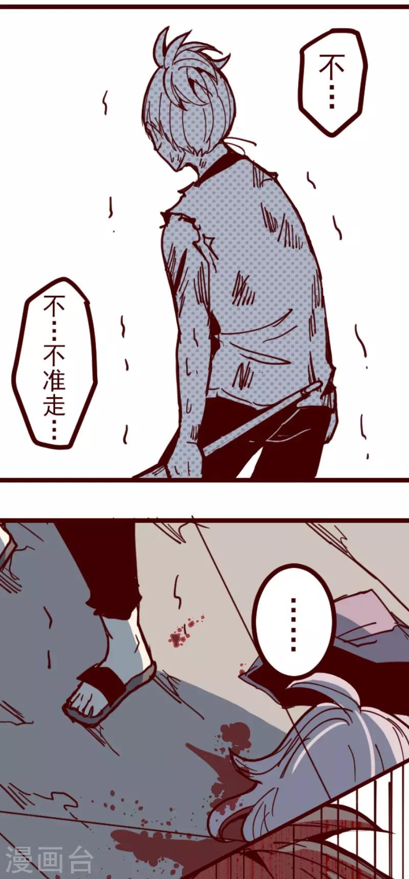 《魔气来袭!》第115话 北之战2 第36页