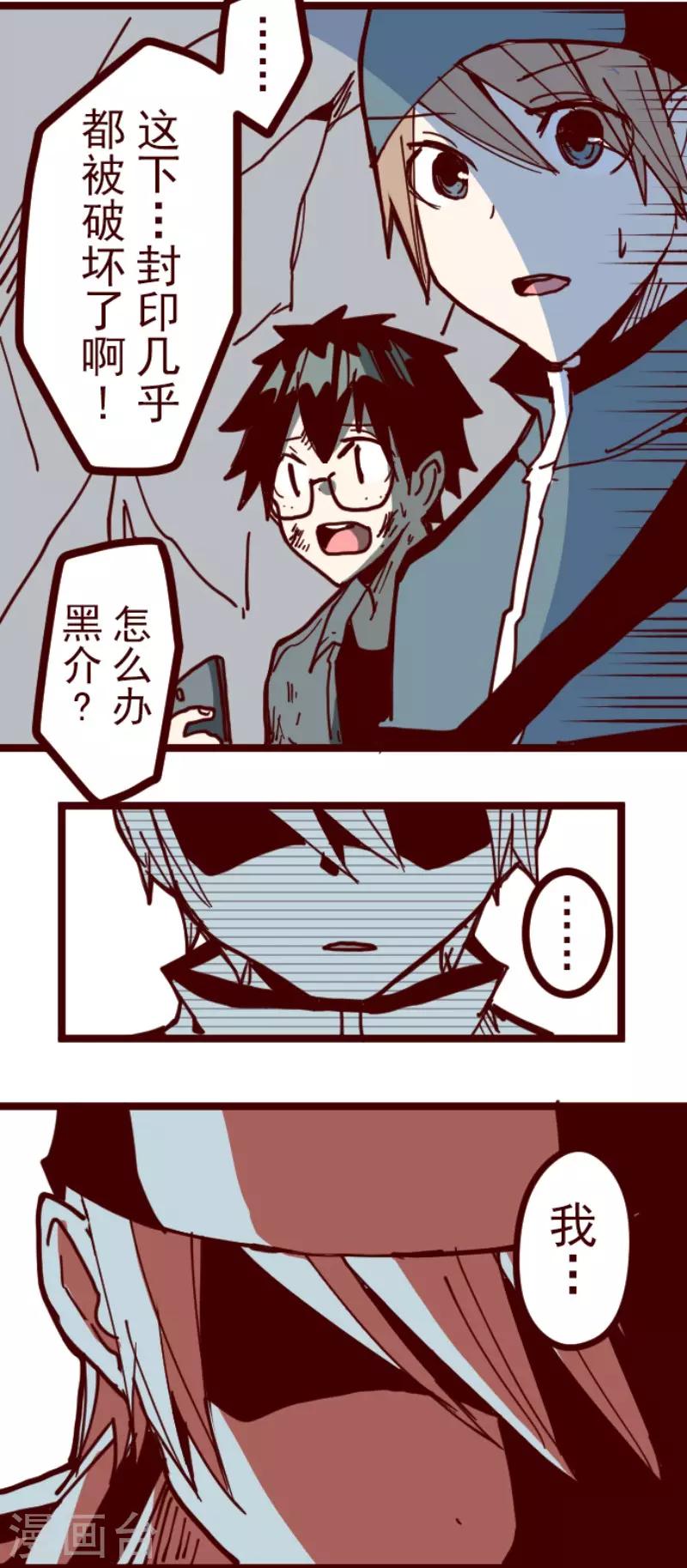《魔气来袭!》第115话 北之战2 第5页
