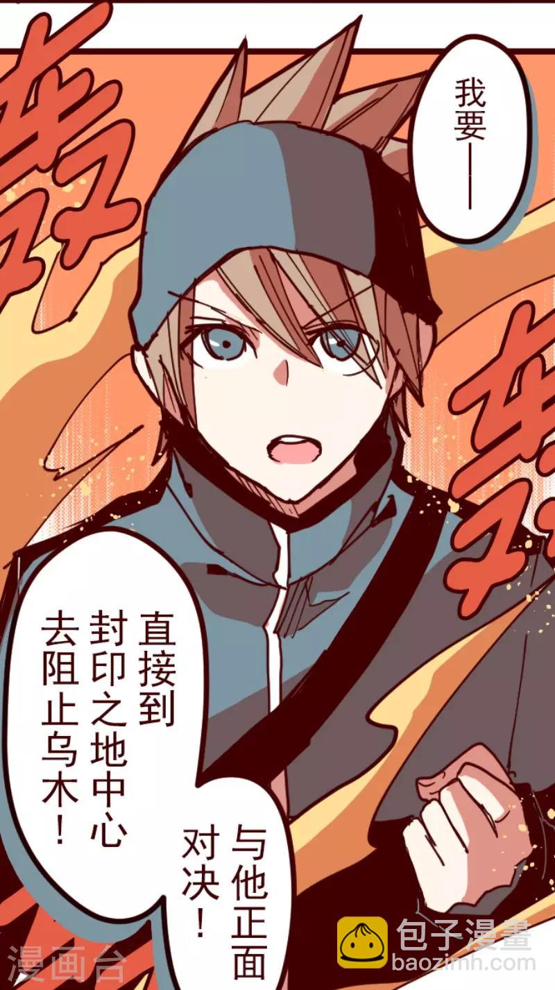 《魔气来袭!》第115话 北之战2 第6页