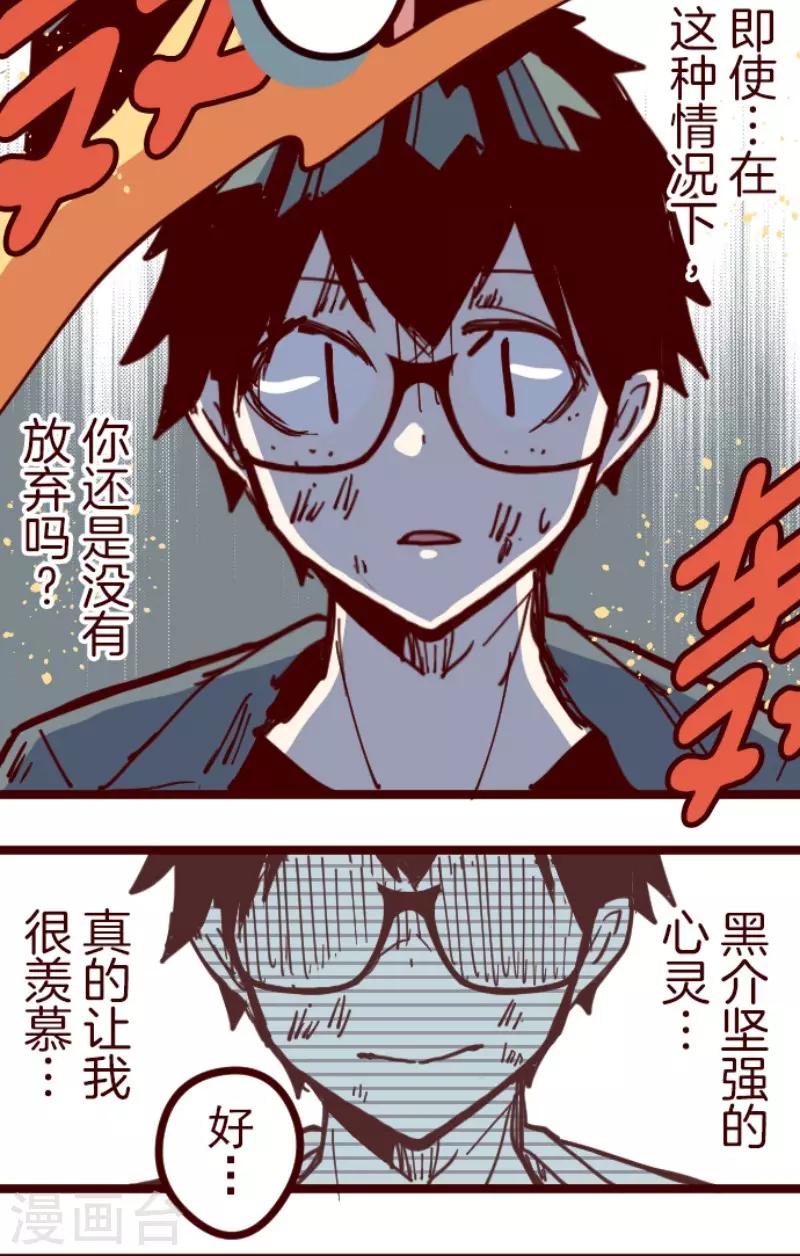 《魔气来袭!》第115话 北之战2 第7页