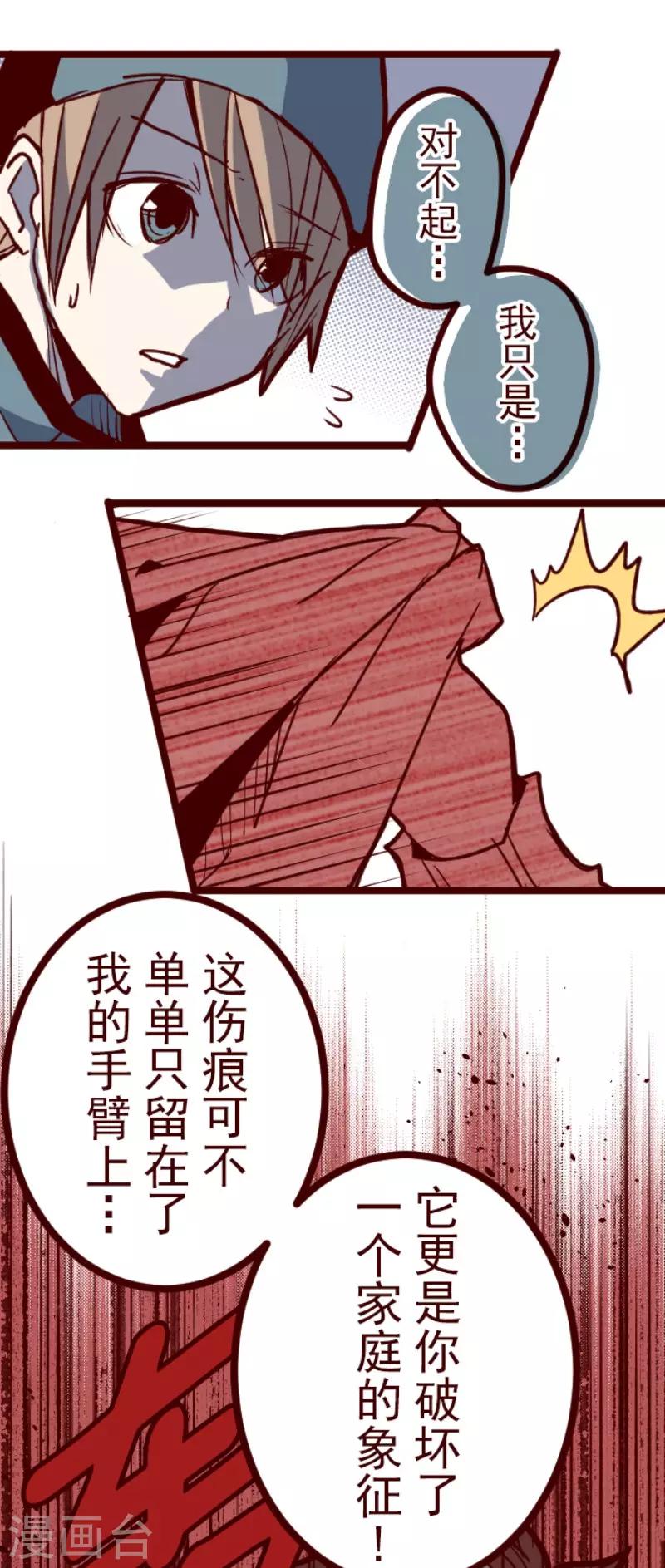 《魔气来袭!》第114话 北之战1 第10页