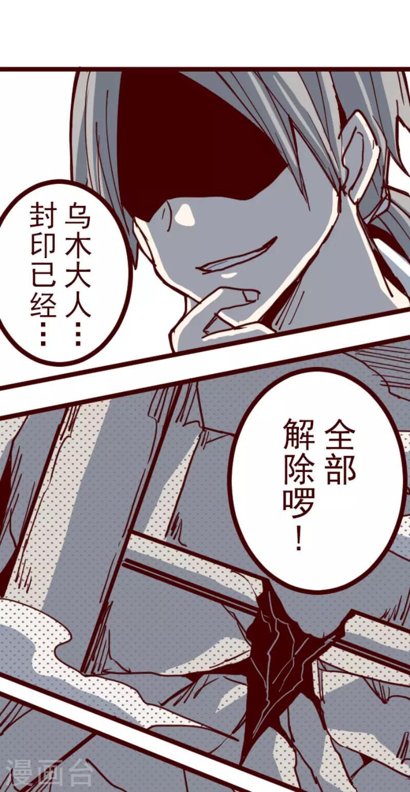 《魔气来袭!》第114话 北之战1 第27页