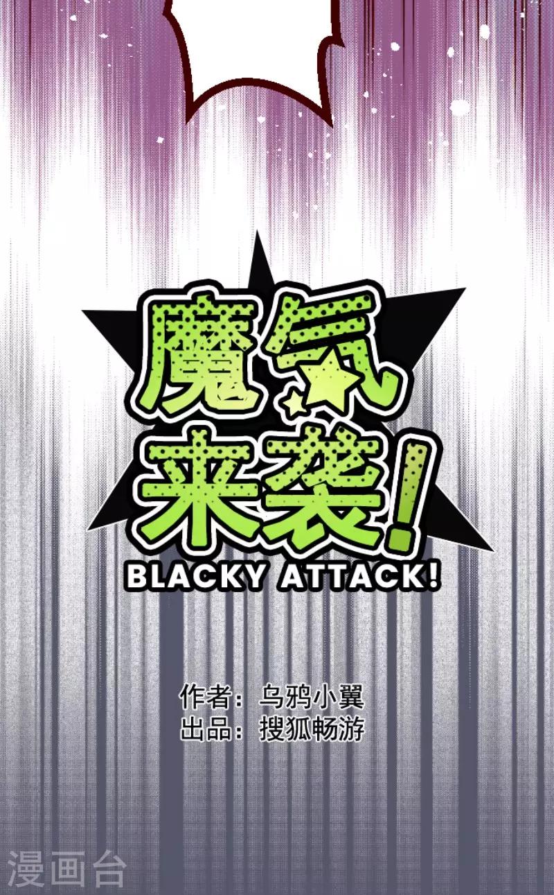 《魔气来袭!》第114话 北之战1 第7页