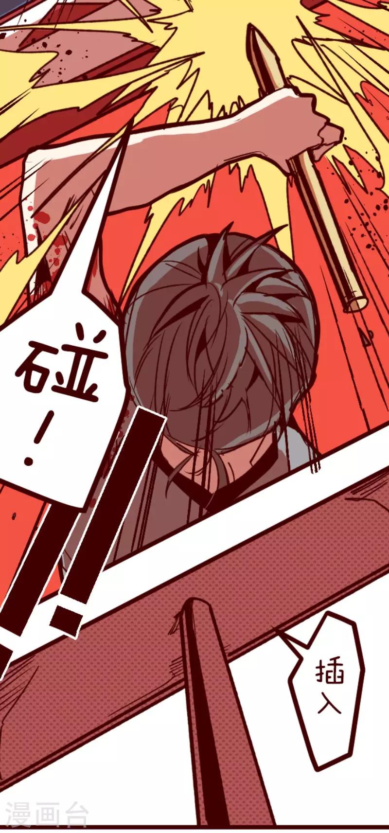 《魔气来袭!》第113话 寺之战5 第21页