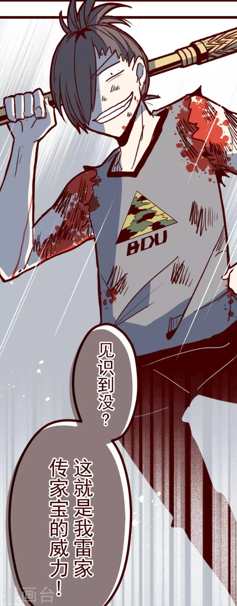 《魔气来袭!》第113话 寺之战5 第29页