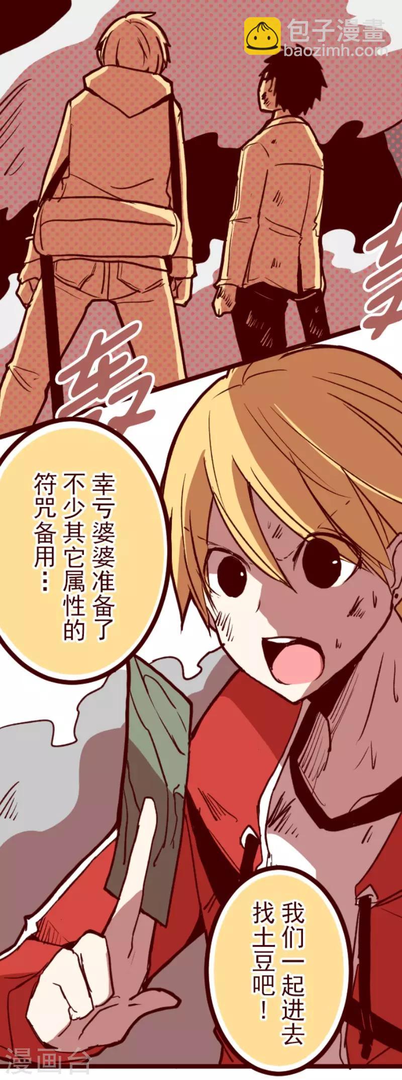 《魔气来袭!》第113话 寺之战5 第2页