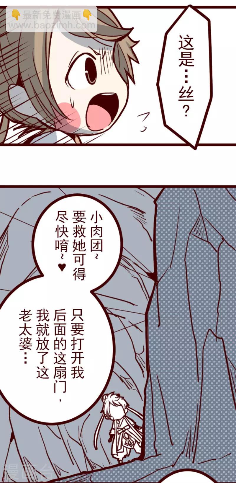 《魔气来袭!》第111话 寺之战3 第21页