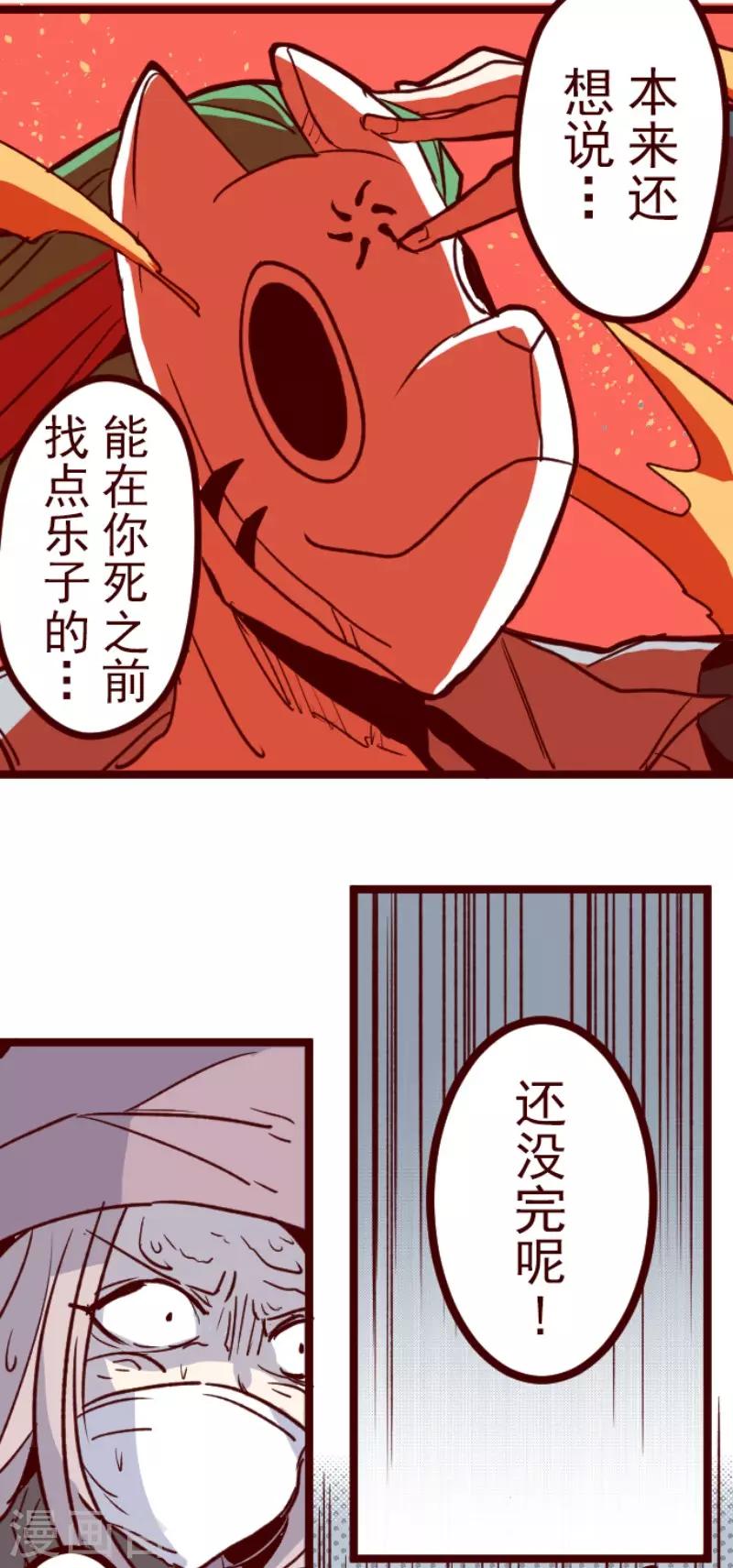 《魔气来袭!》第111话 寺之战3 第6页