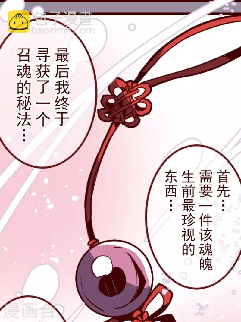 《魔气来袭!》第109话 寺之战1 第16页