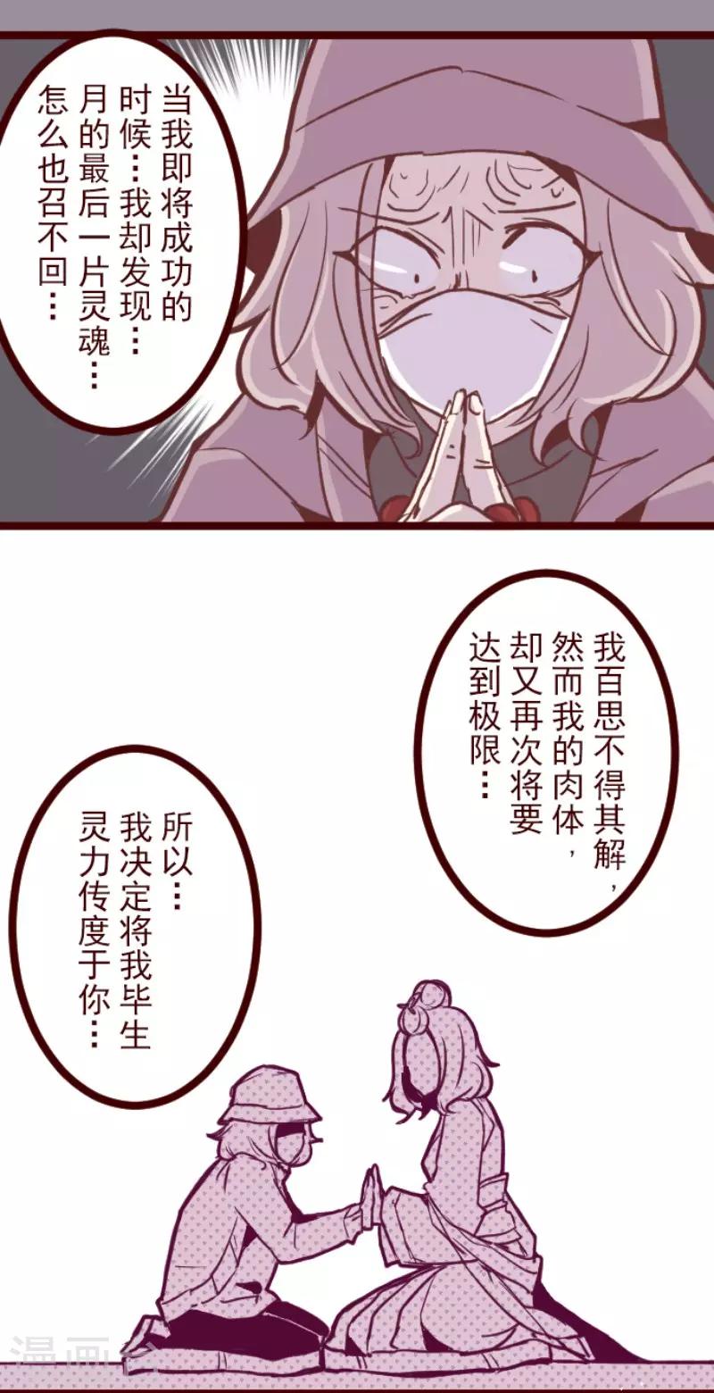 《魔气来袭!》第109话 寺之战1 第24页