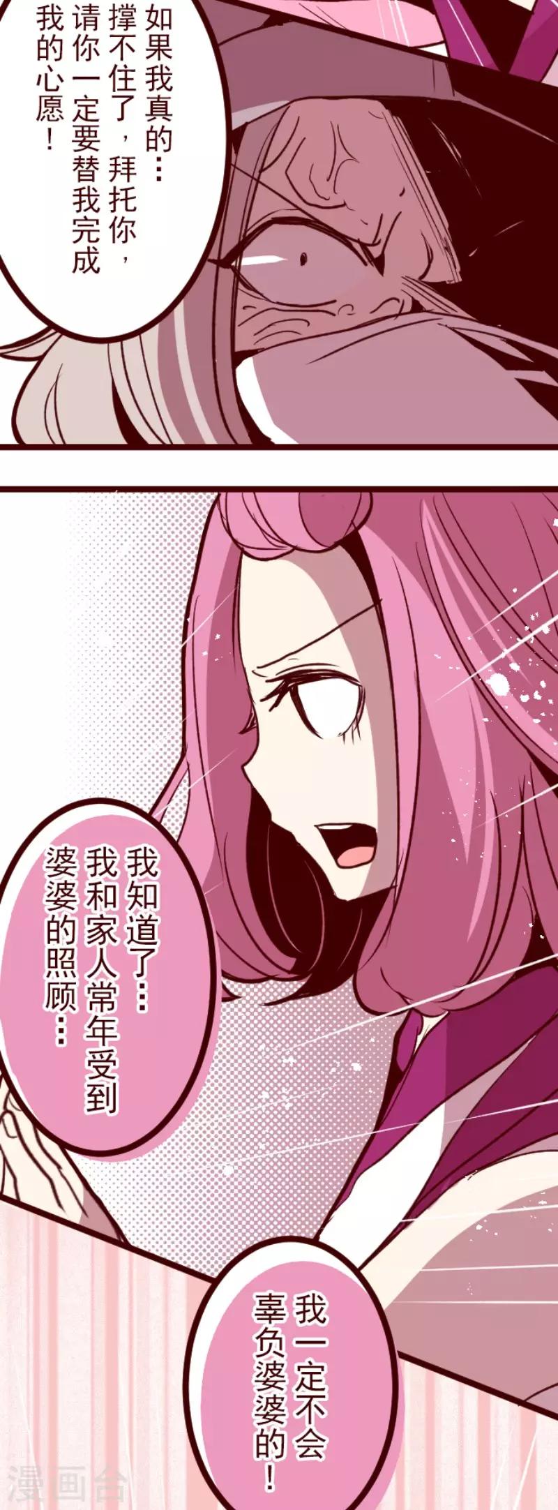 《魔气来袭!》第109话 寺之战1 第26页