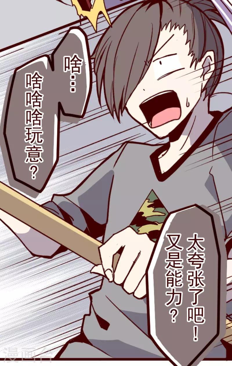 《魔气来袭!》第109话 寺之战1 第2页