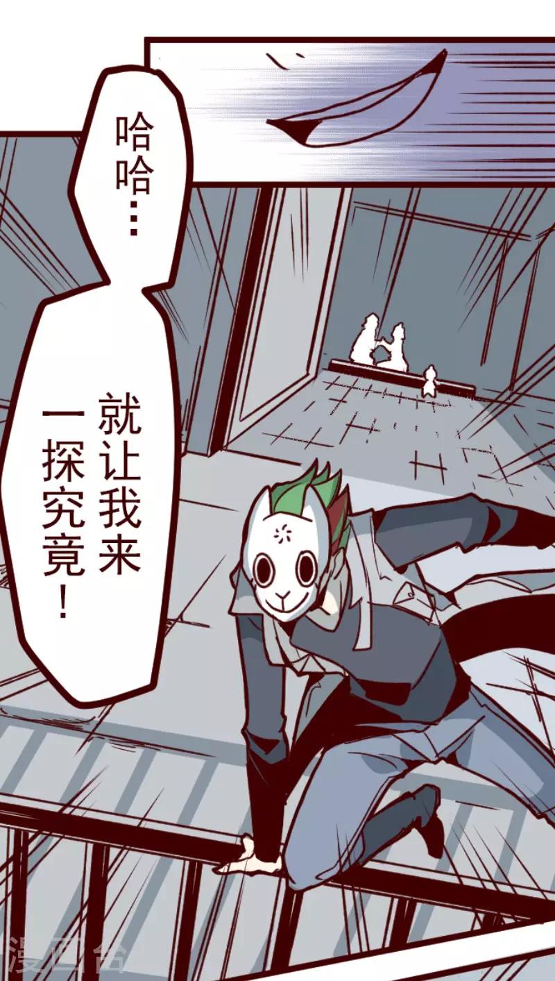 《魔气来袭!》第109话 寺之战1 第33页