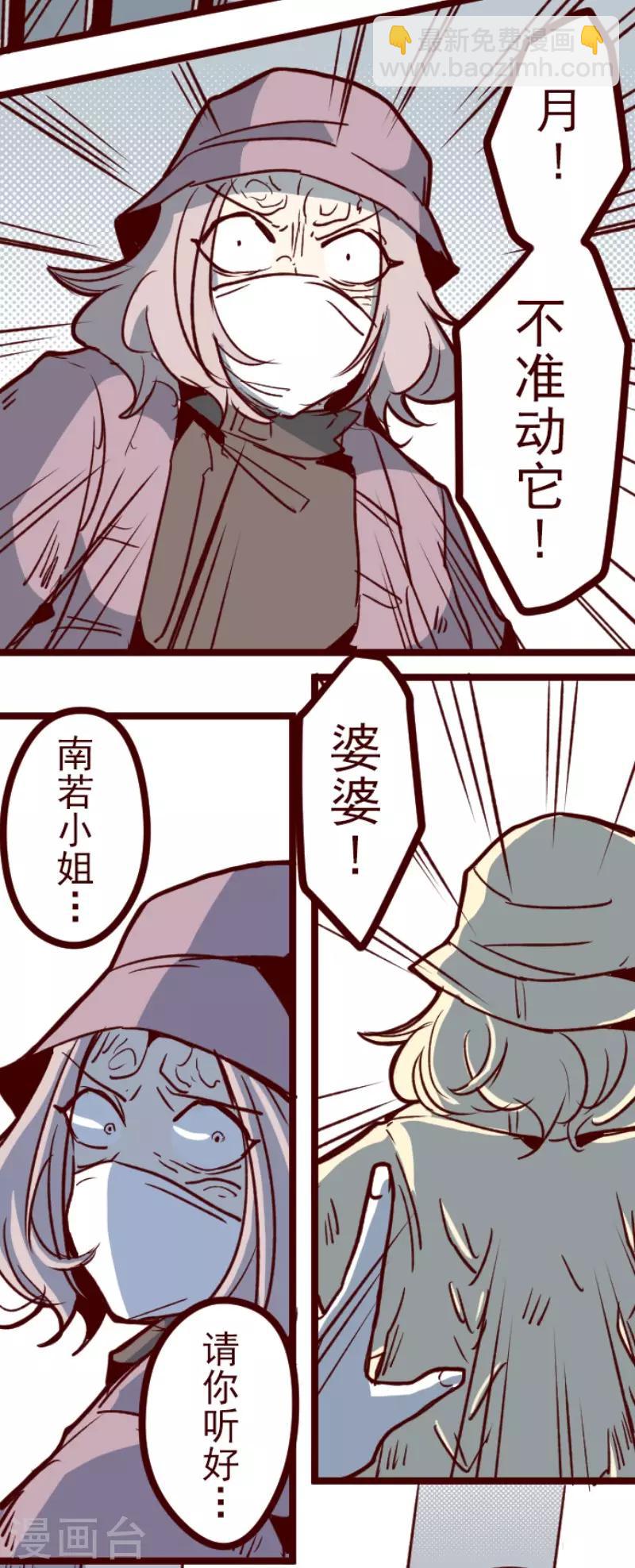 《魔气来袭!》第109话 寺之战1 第34页