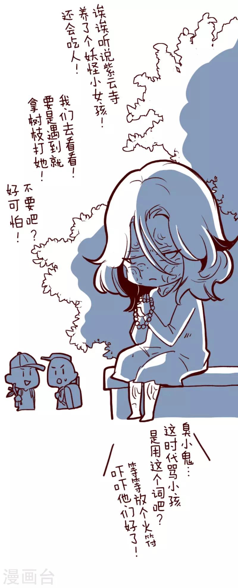 《魔气来袭!》第109话 寺之战1 第39页