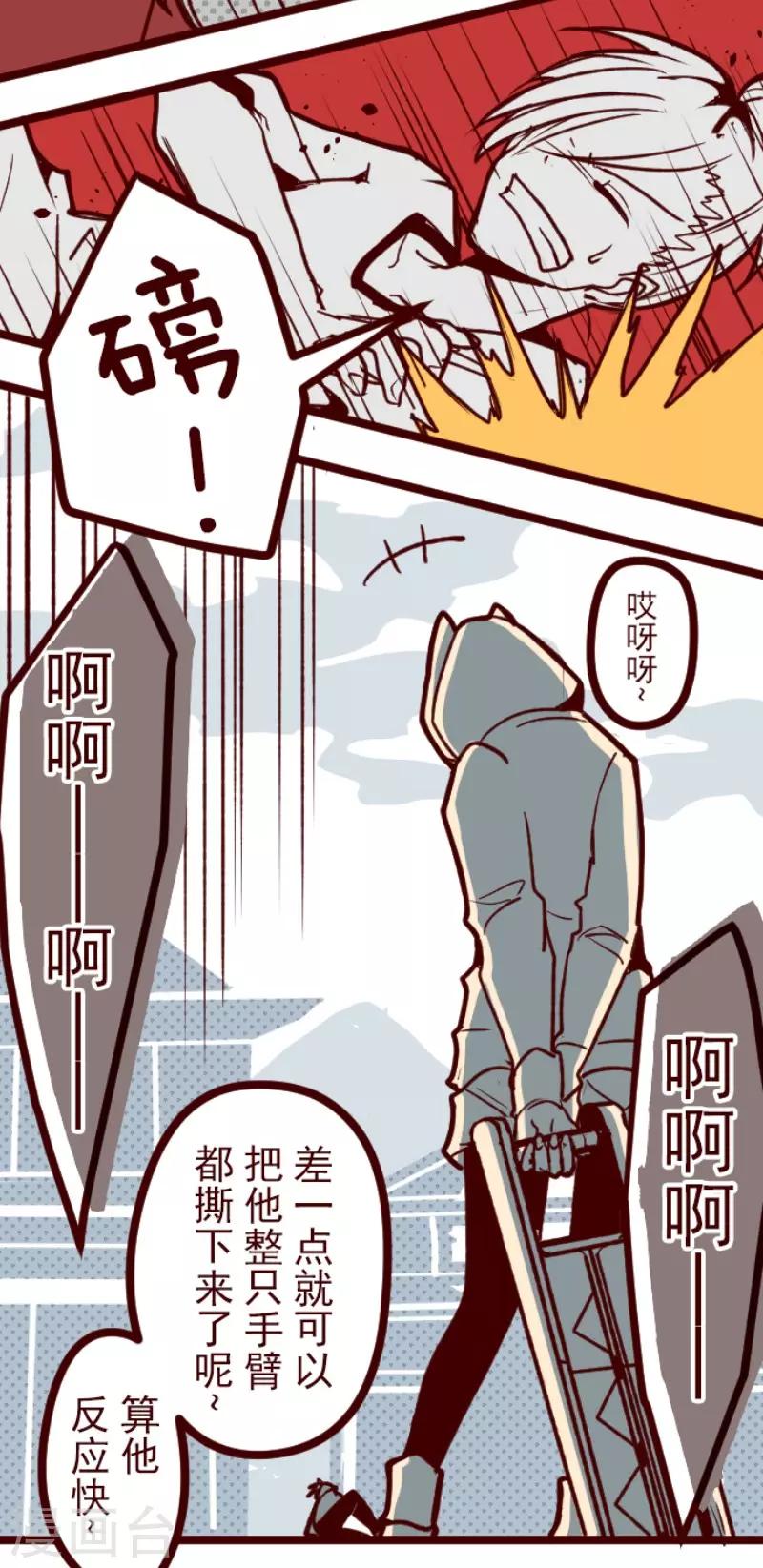 《魔气来袭!》第109话 寺之战1 第7页