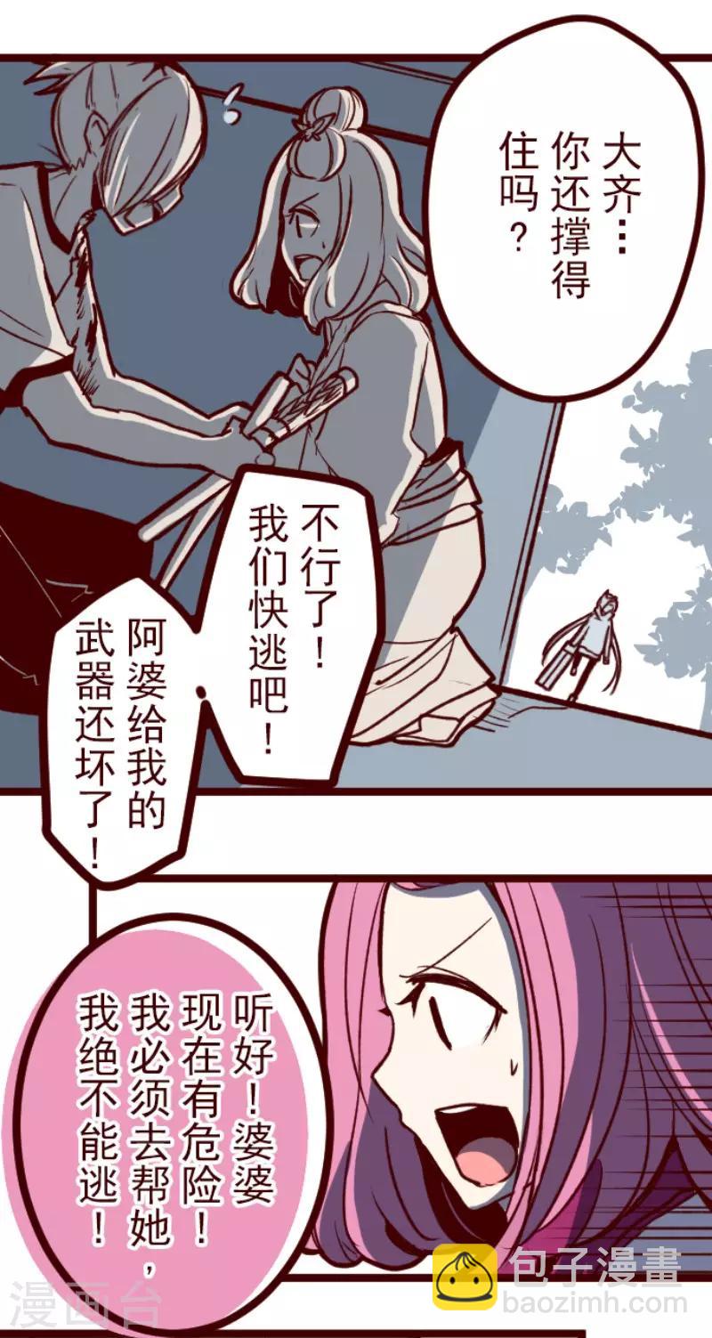 《魔气来袭!》第112话 寺之战4 第6页