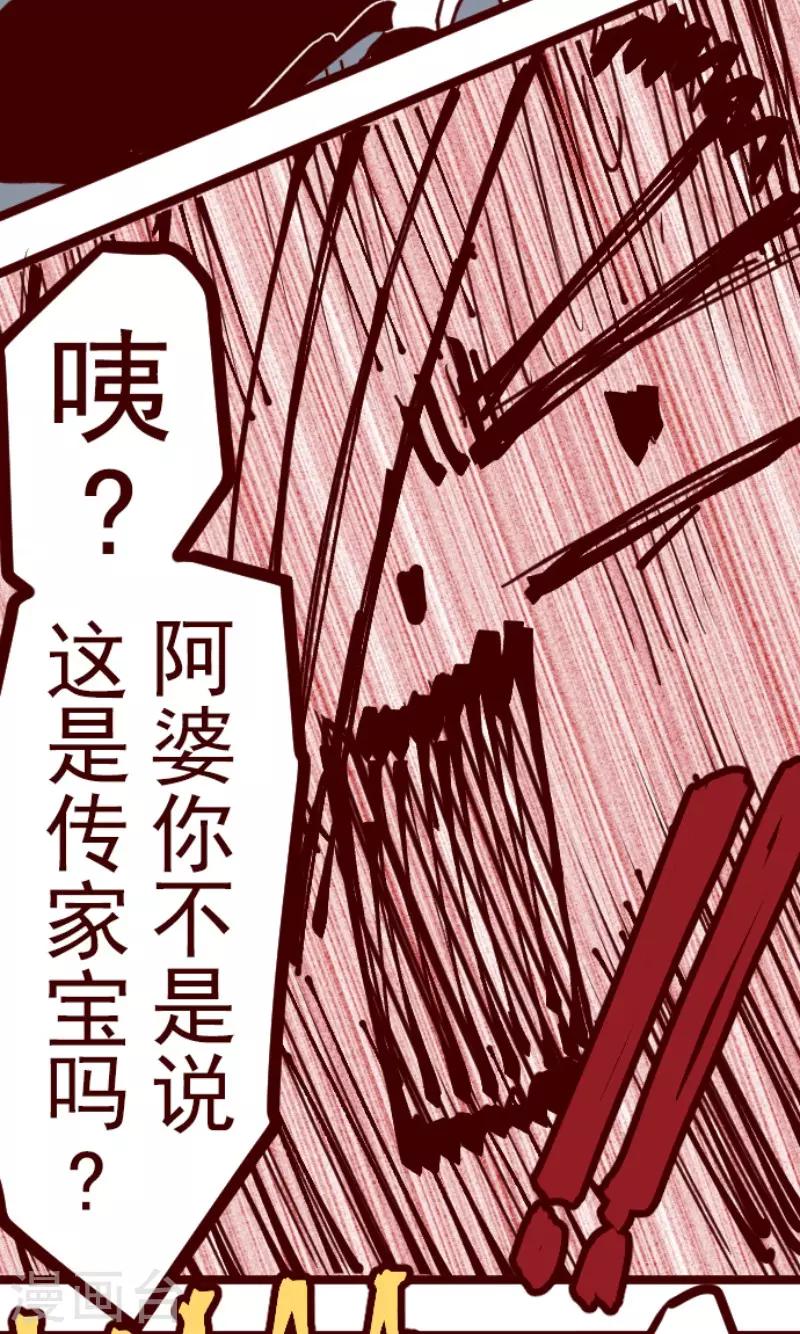 《魔气来袭!》第110话 寺之战2 第24页