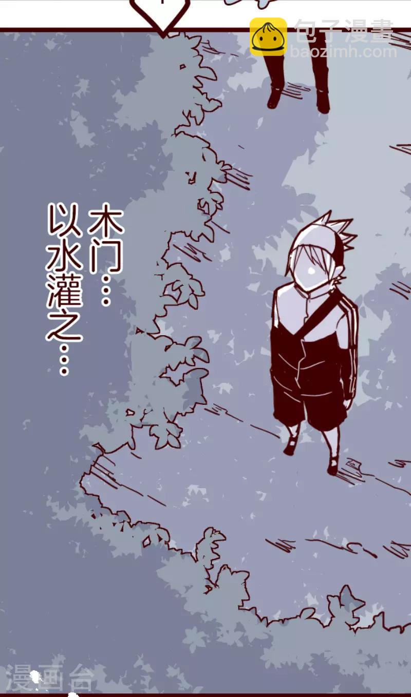 《魔气来袭!》第116话 中央之战1 第2页