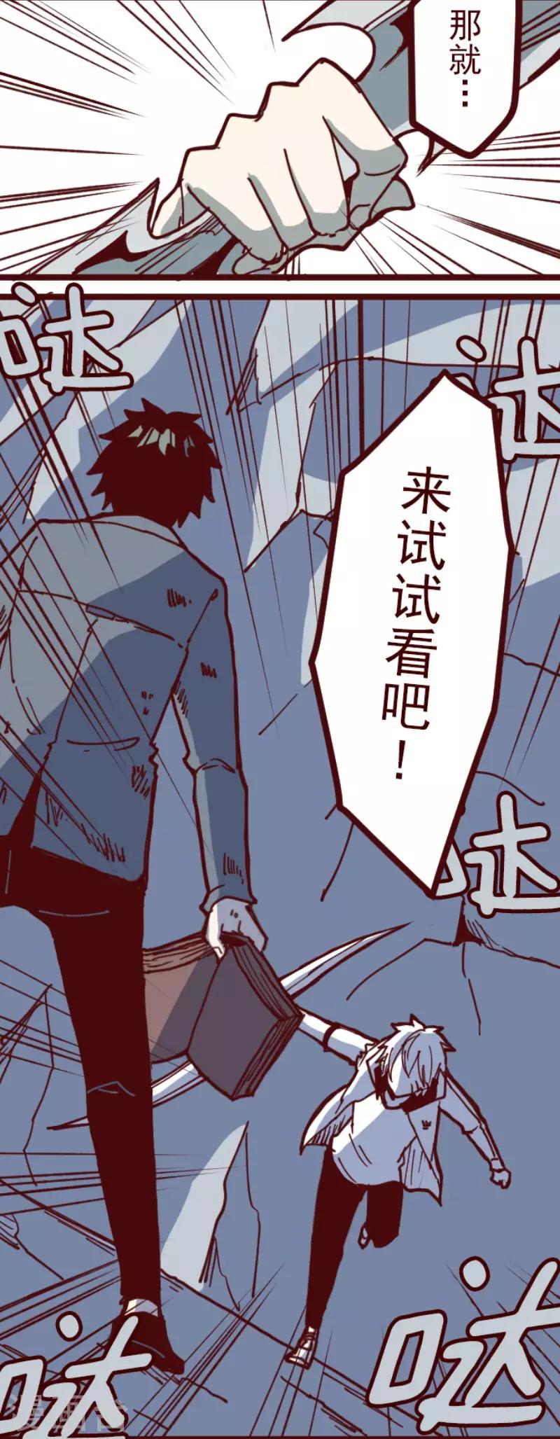 《魔气来袭!》第116话 中央之战1 第32页