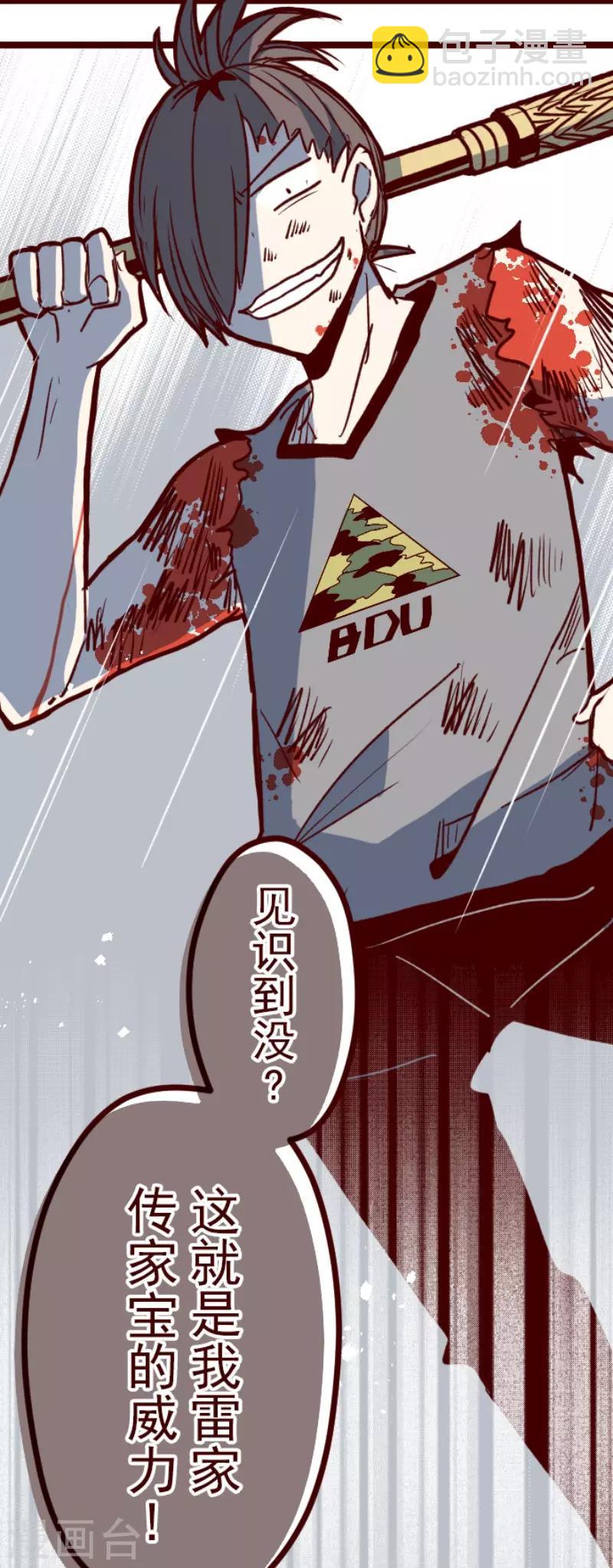 《魔气来袭!》第113话 寺之战5 第29页