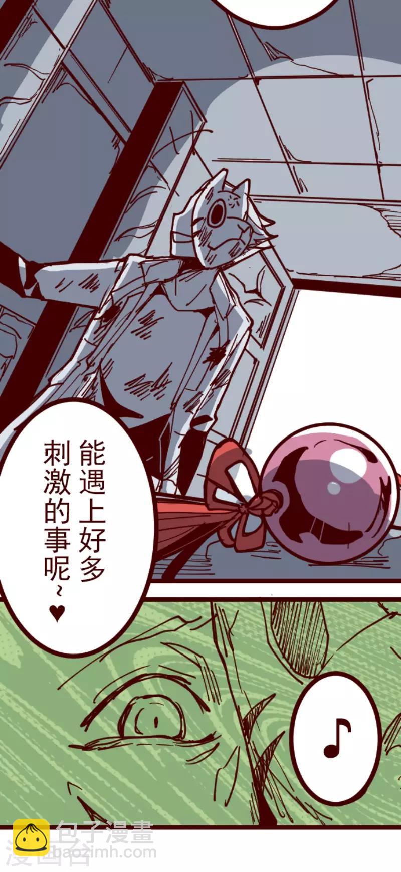 《魔气来袭!》第115话 北之战2 第21页