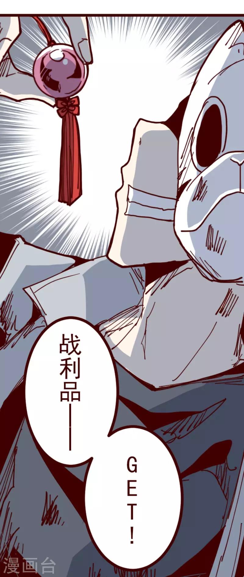 《魔气来袭!》第115话 北之战2 第22页