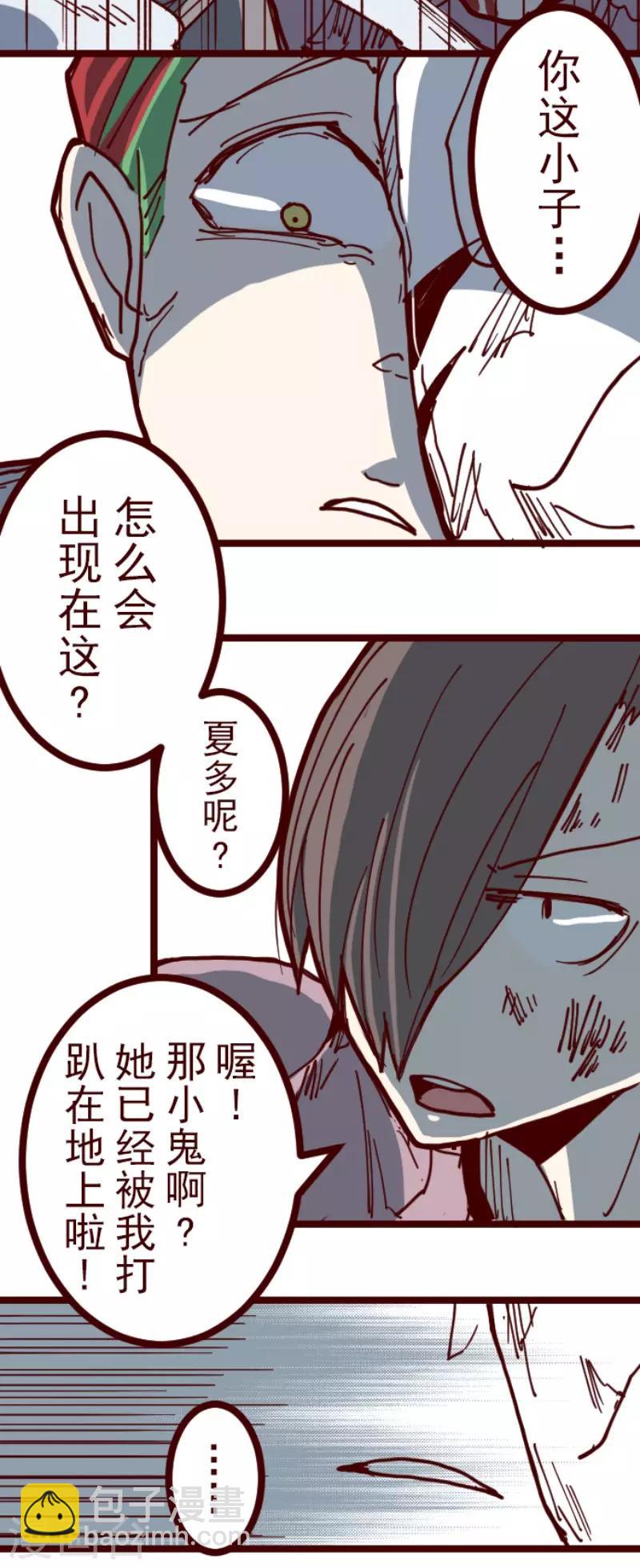 《魔气来袭!》第115话 北之战2 第28页