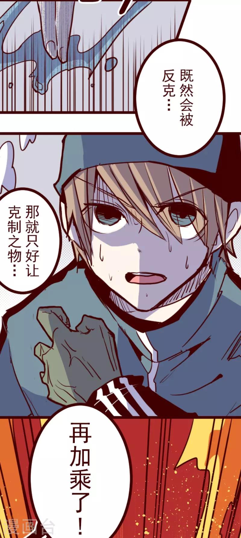 《魔气来袭!》第118话 中央之战3 第28页