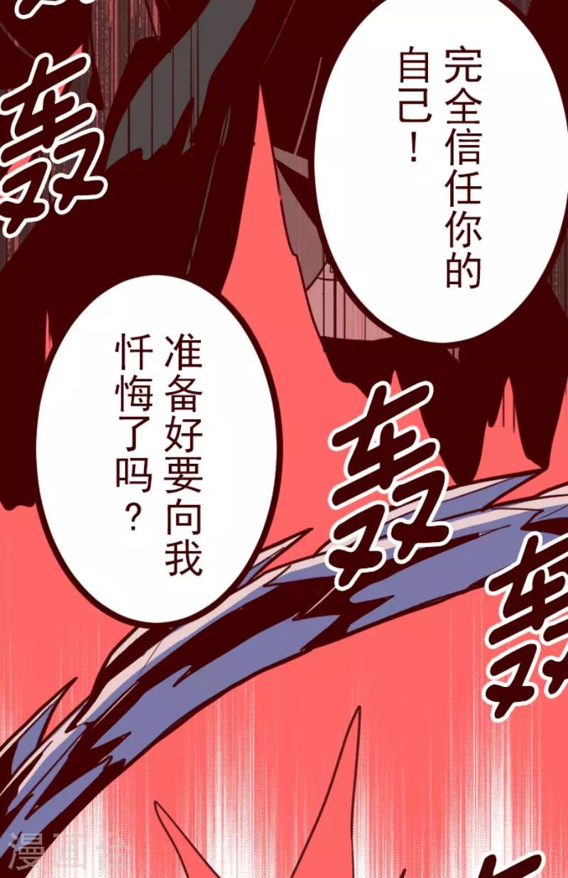 《魔气来袭!》第118话 中央之战3 第7页