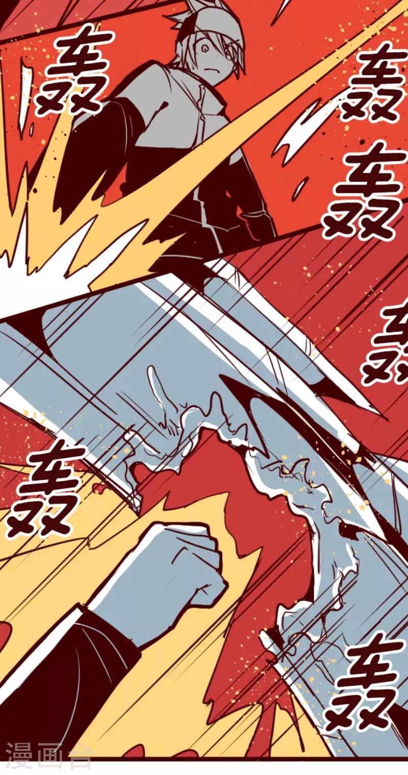 《魔气来袭!》第118话 中央之战3 第14页